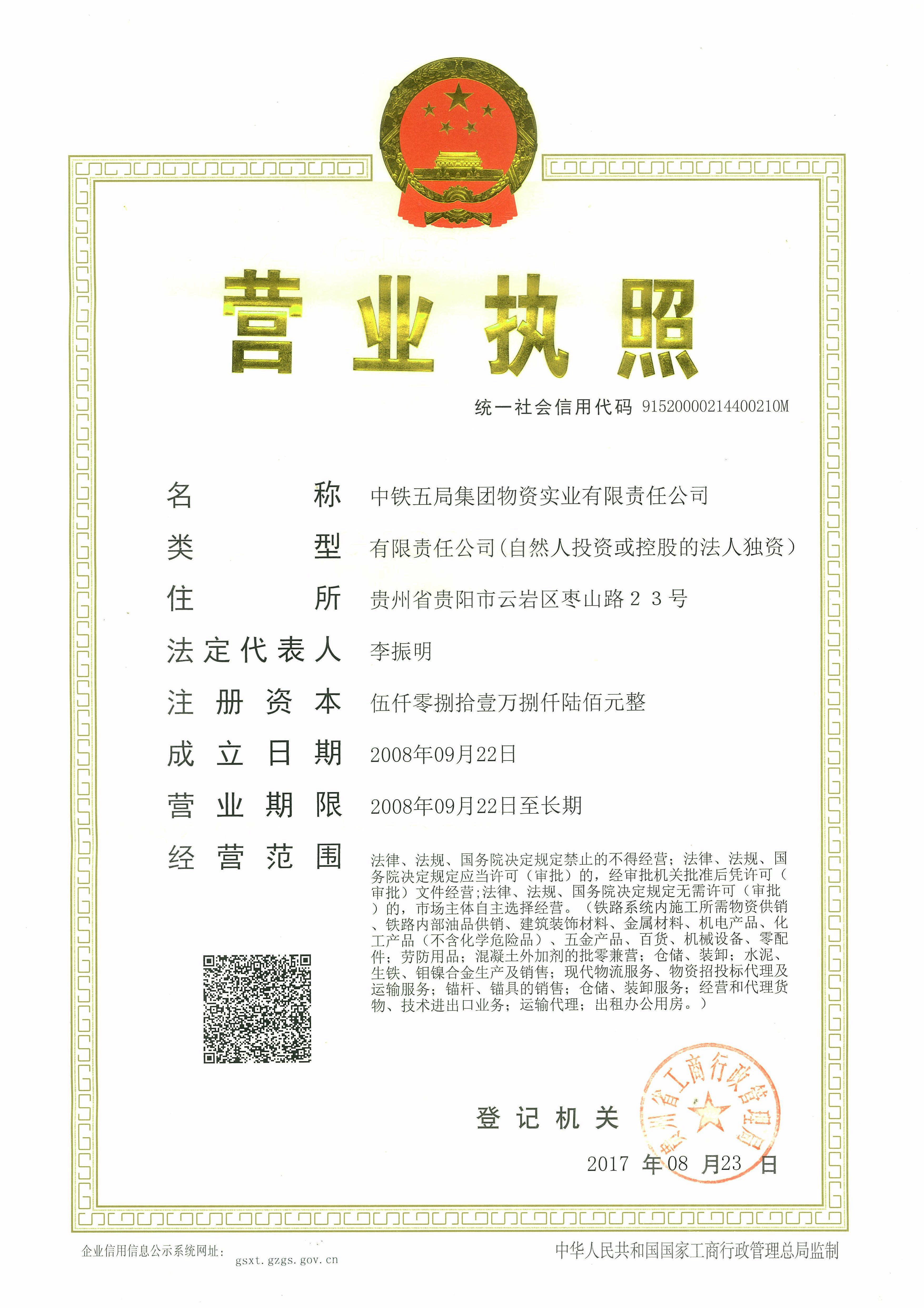 营业执照正本.jpg